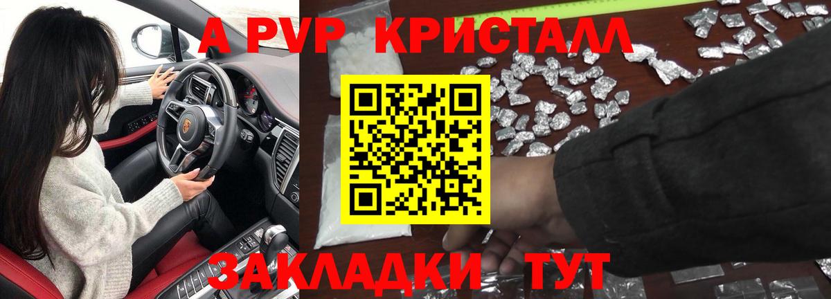 A-PVP Соль Углич
