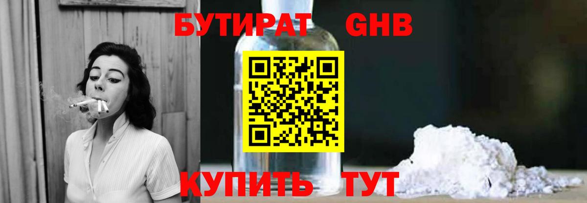 Бутират буратино Углич