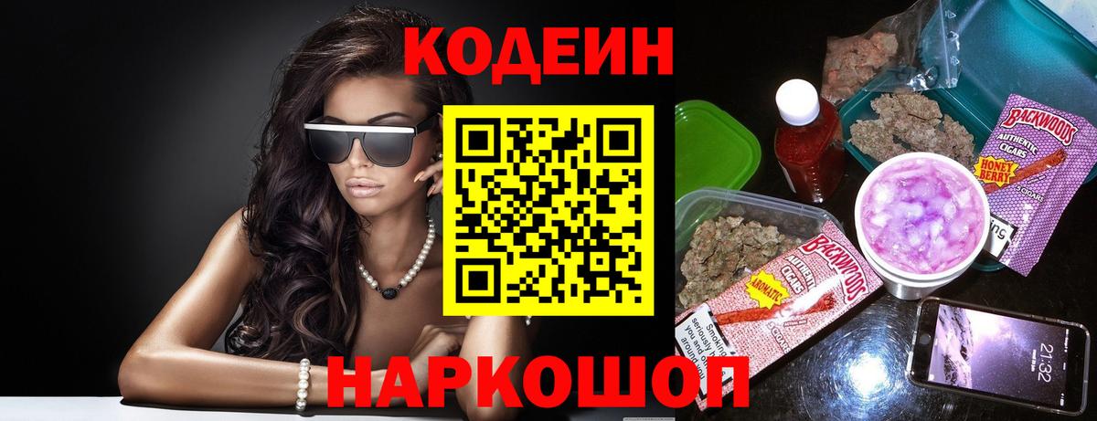 Углич  Кодеин напиток Lean (лин)  Кодеиновый сироп Lean напиток Lean (лин)  Вход с VPN 