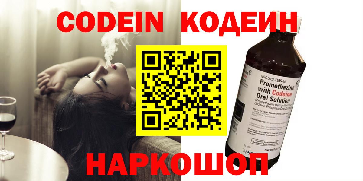 Кодеиновый сироп Lean напиток Lean (лин) Углич