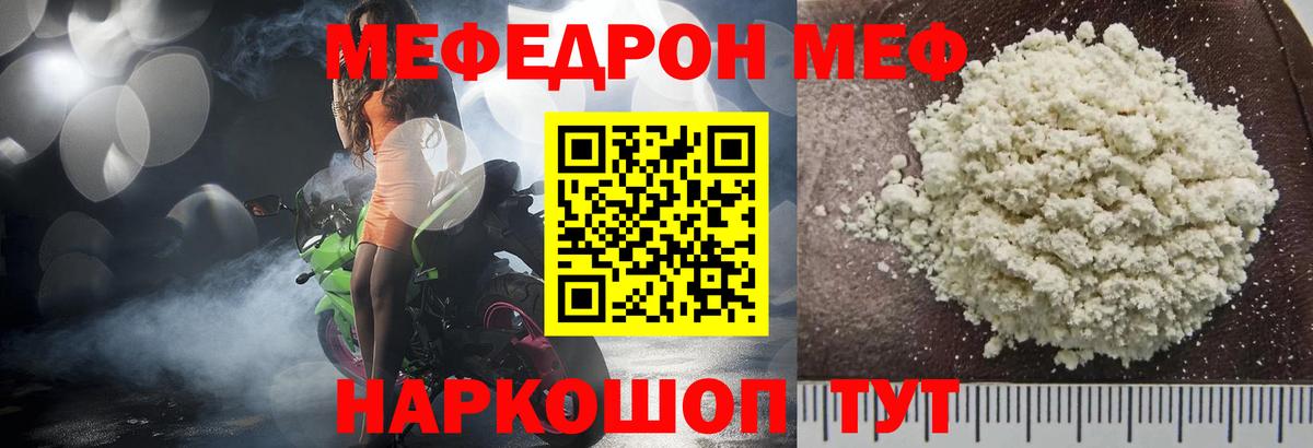 Меф мука Углич