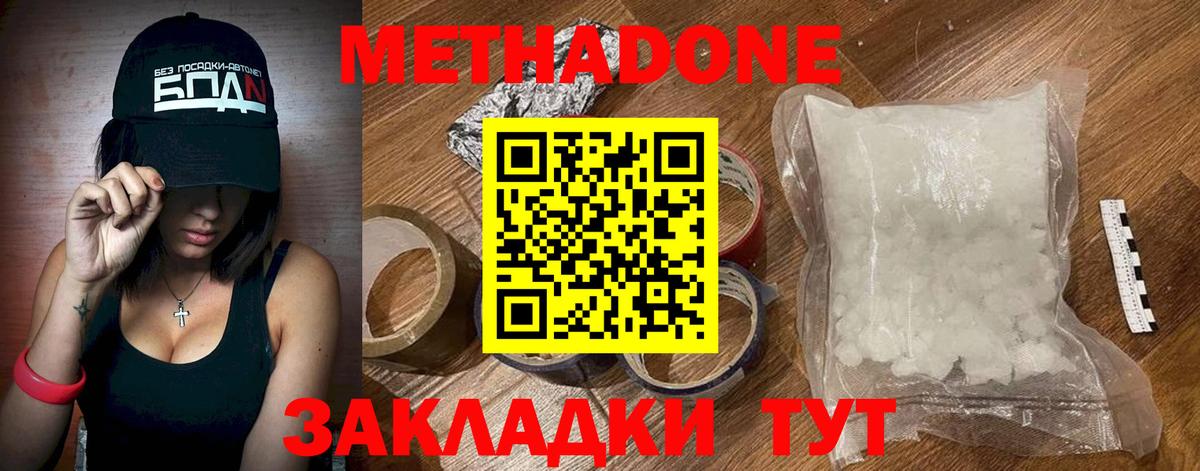 Метадон methadone  МЕТАДОН кристалл  Углич  площадка официальный сайт  Вход с VPN 