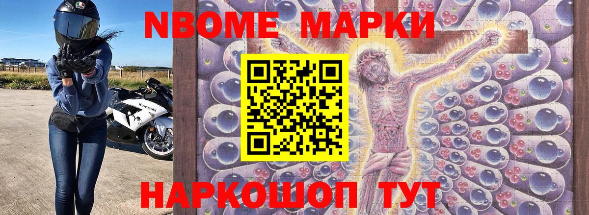 Марки 25I-NBOMe 1,5мг  Марки 25I-NBOMe 1,5мг  Марки 25I-NBOMe  Вход с VPN  Углич 